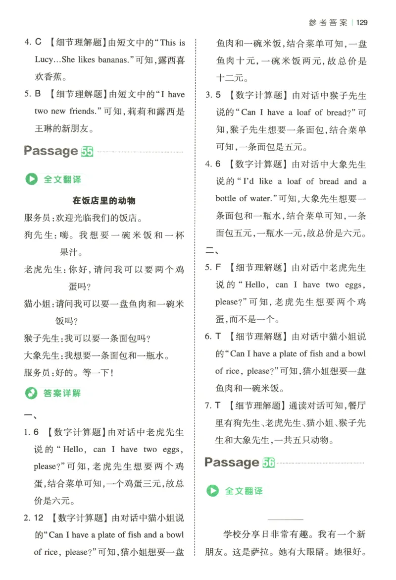 2026版第5次一本英语阅读真题80篇-3年级-参考答案_小学教辅2026新版+暑假衔接_2026版第5次一本英语阅读真题80篇3-6年级