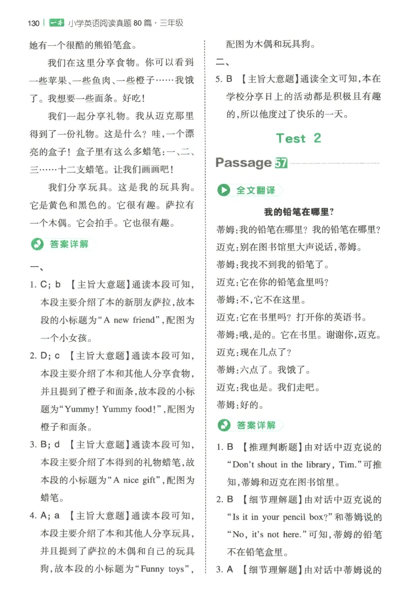 2026版第5次一本英语阅读真题80篇-3年级-参考答案_小学教辅2026新版+暑假衔接_2026版第5次一本英语阅读真题80篇3-6年级