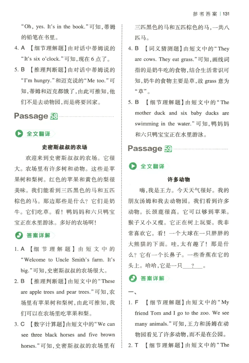 2026版第5次一本英语阅读真题80篇-3年级-参考答案_小学教辅2026新版+暑假衔接_2026版第5次一本英语阅读真题80篇3-6年级