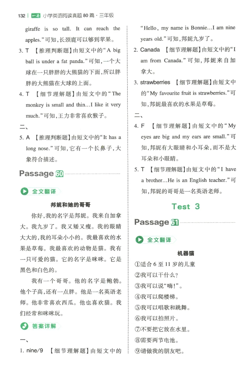 2026版第5次一本英语阅读真题80篇-3年级-参考答案_小学教辅2026新版+暑假衔接_2026版第5次一本英语阅读真题80篇3-6年级