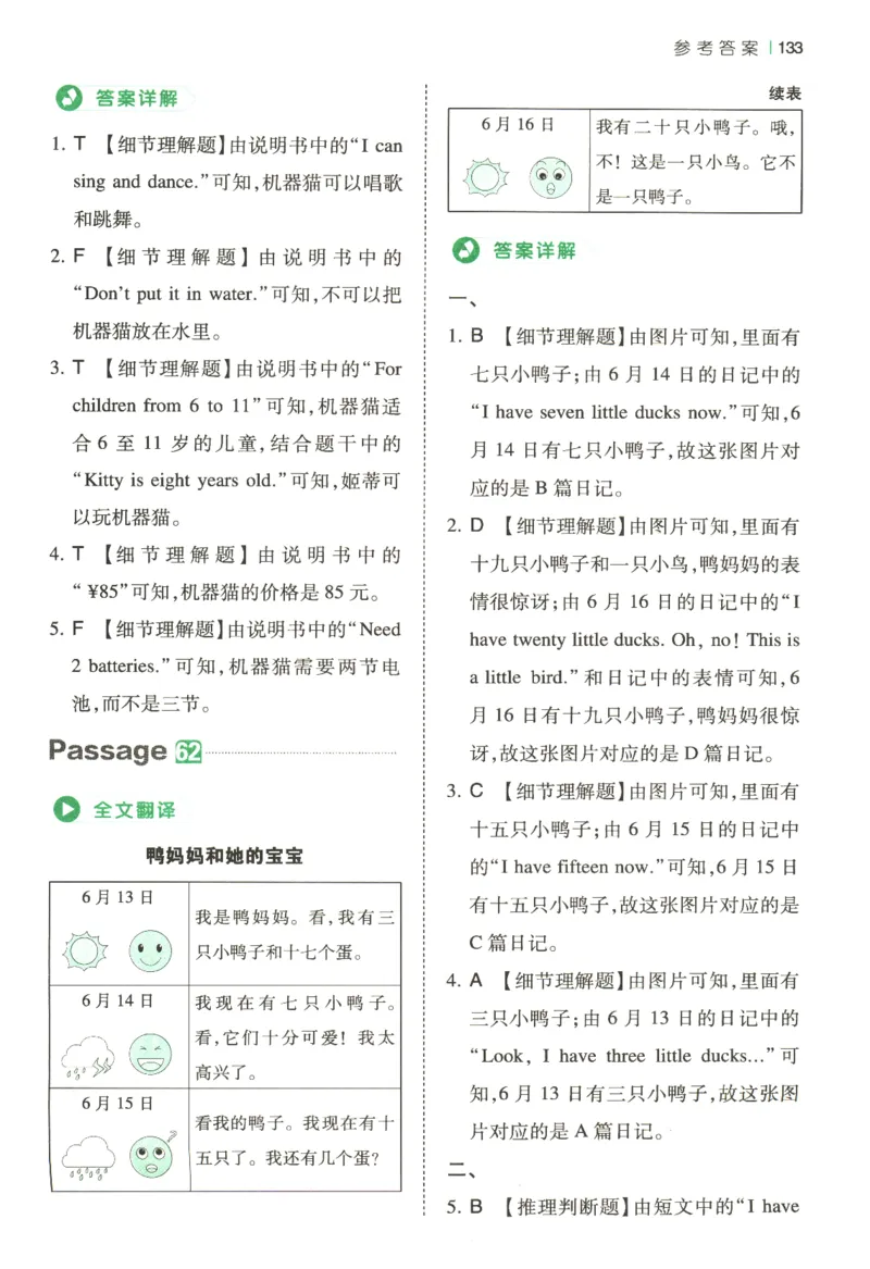2026版第5次一本英语阅读真题80篇-3年级-参考答案_小学教辅2026新版+暑假衔接_2026版第5次一本英语阅读真题80篇3-6年级