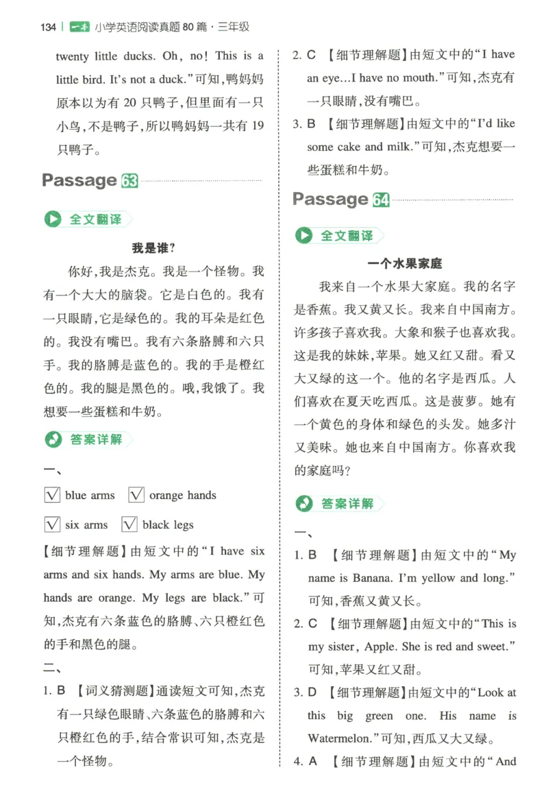 2026版第5次一本英语阅读真题80篇-3年级-参考答案_小学教辅2026新版+暑假衔接_2026版第5次一本英语阅读真题80篇3-6年级