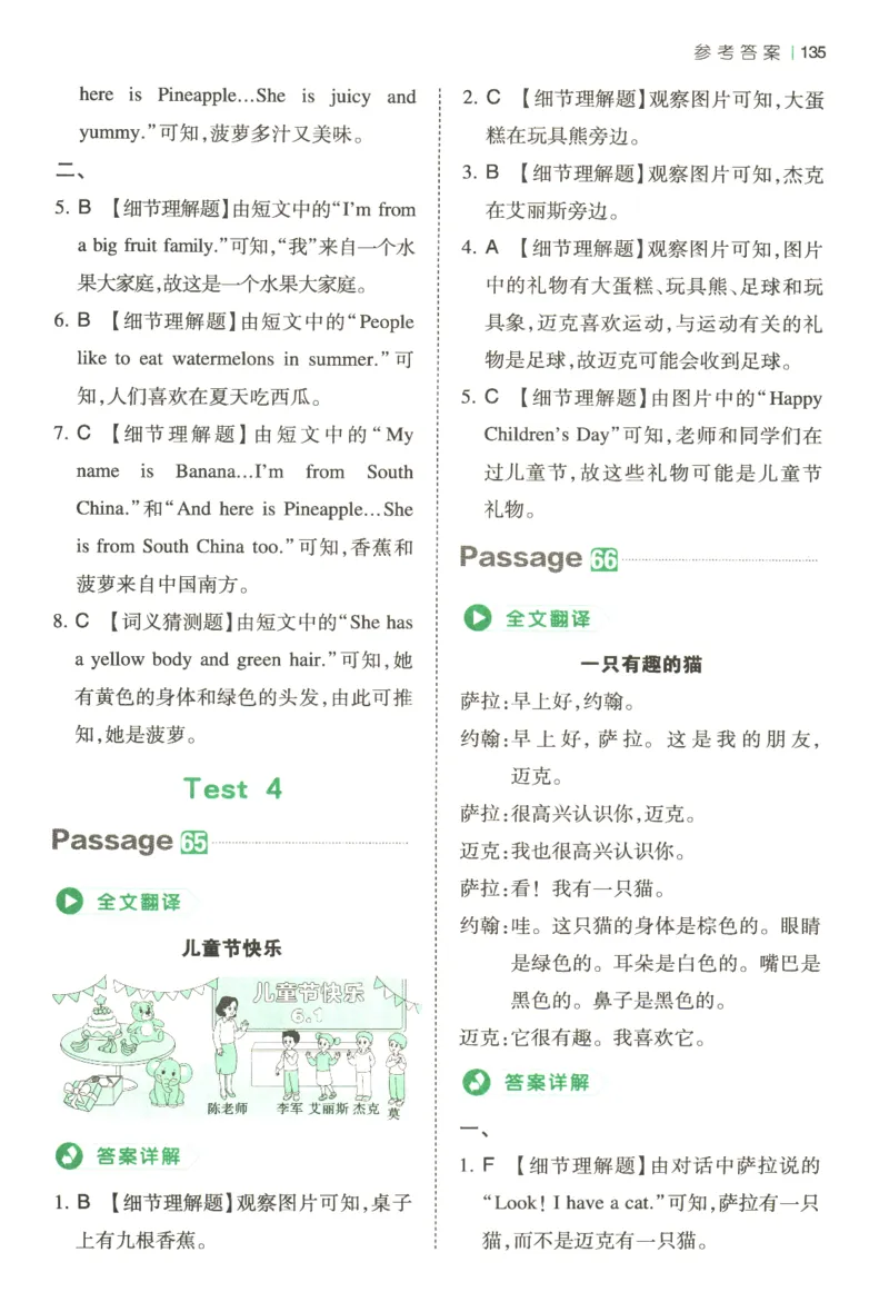 2026版第5次一本英语阅读真题80篇-3年级-参考答案_小学教辅2026新版+暑假衔接_2026版第5次一本英语阅读真题80篇3-6年级