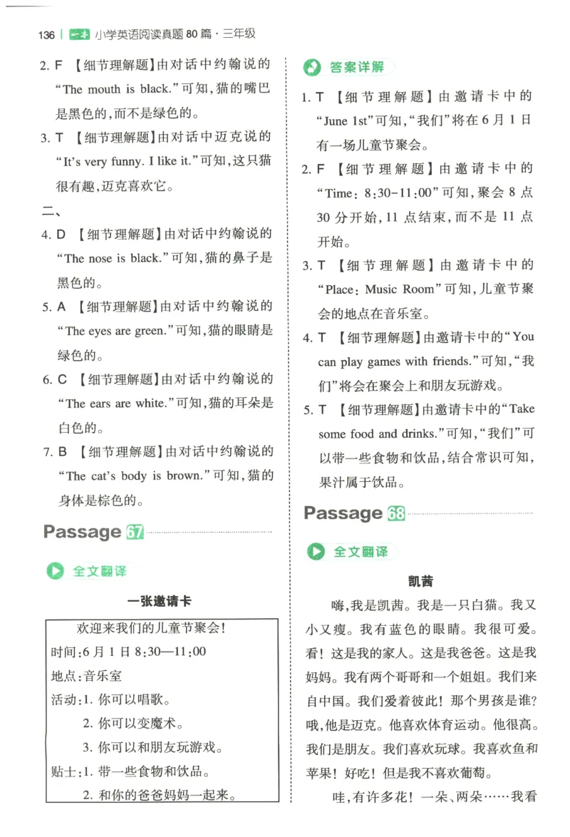 2026版第5次一本英语阅读真题80篇-3年级-参考答案_小学教辅2026新版+暑假衔接_2026版第5次一本英语阅读真题80篇3-6年级