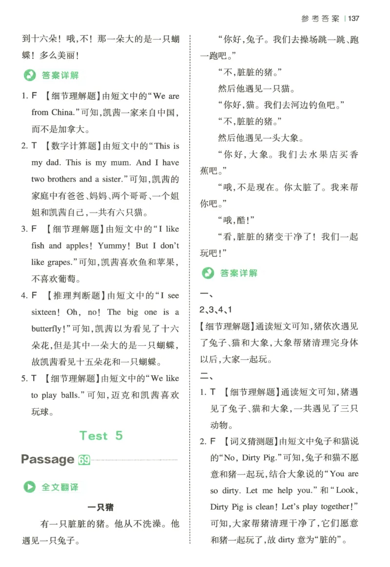 2026版第5次一本英语阅读真题80篇-3年级-参考答案_小学教辅2026新版+暑假衔接_2026版第5次一本英语阅读真题80篇3-6年级