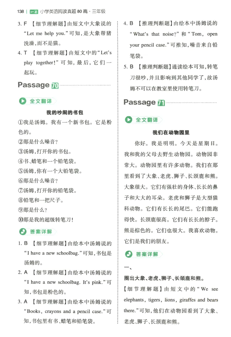 2026版第5次一本英语阅读真题80篇-3年级-参考答案_小学教辅2026新版+暑假衔接_2026版第5次一本英语阅读真题80篇3-6年级