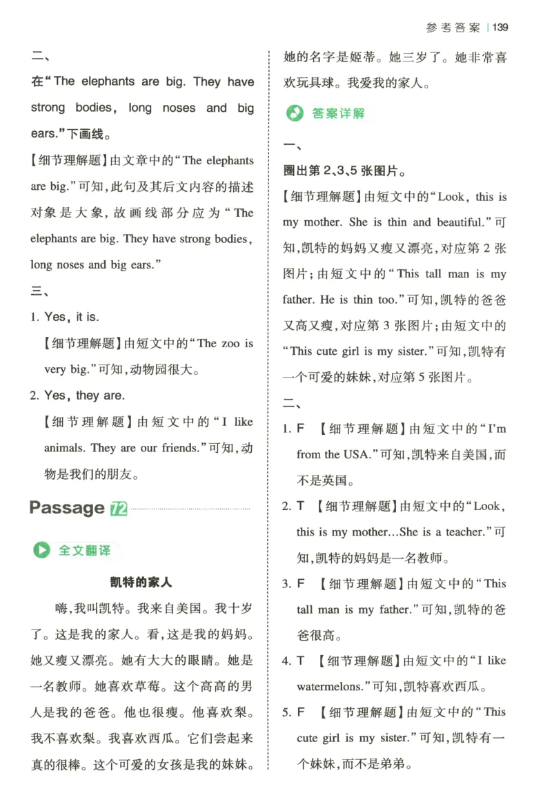 2026版第5次一本英语阅读真题80篇-3年级-参考答案_小学教辅2026新版+暑假衔接_2026版第5次一本英语阅读真题80篇3-6年级