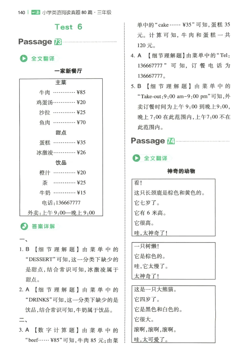 2026版第5次一本英语阅读真题80篇-3年级-参考答案_小学教辅2026新版+暑假衔接_2026版第5次一本英语阅读真题80篇3-6年级