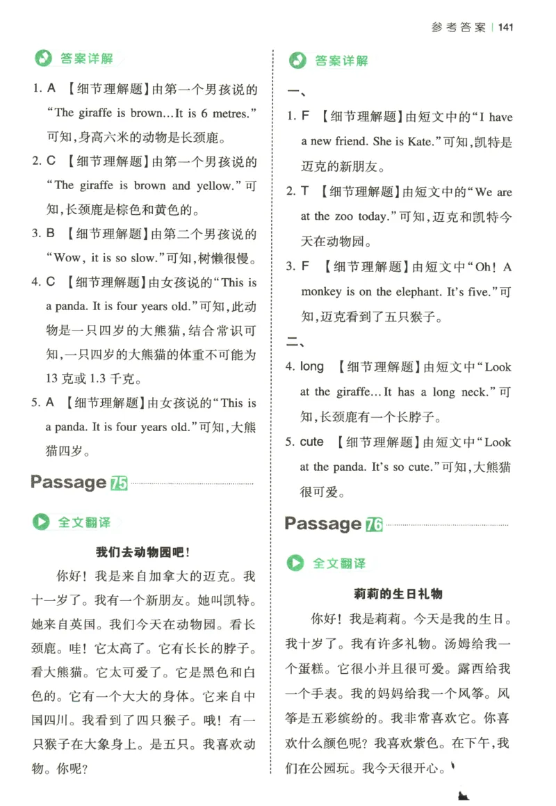 2026版第5次一本英语阅读真题80篇-3年级-参考答案_小学教辅2026新版+暑假衔接_2026版第5次一本英语阅读真题80篇3-6年级