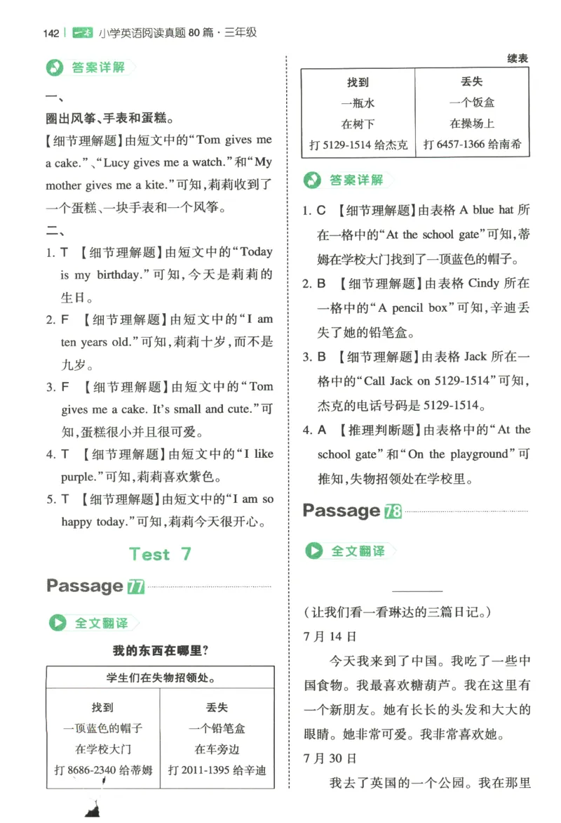 2026版第5次一本英语阅读真题80篇-3年级-参考答案_小学教辅2026新版+暑假衔接_2026版第5次一本英语阅读真题80篇3-6年级
