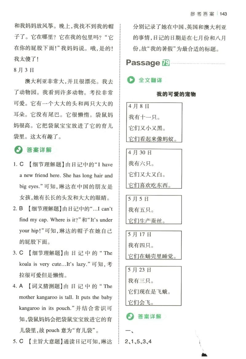 2026版第5次一本英语阅读真题80篇-3年级-参考答案_小学教辅2026新版+暑假衔接_2026版第5次一本英语阅读真题80篇3-6年级