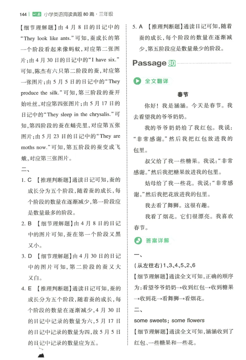 2026版第5次一本英语阅读真题80篇-3年级-参考答案_小学教辅2026新版+暑假衔接_2026版第5次一本英语阅读真题80篇3-6年级