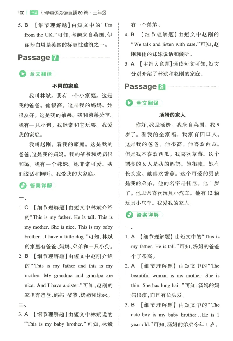 2026版第5次一本英语阅读真题80篇-3年级-参考答案_小学教辅2026新版+暑假衔接_2026版第5次一本英语阅读真题80篇3-6年级