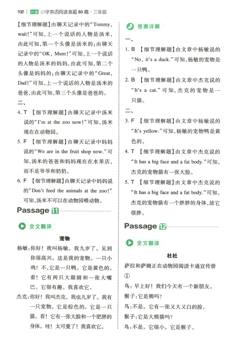 2026版第5次一本英语阅读真题80篇-3年级-参考答案_小学教辅2026新版+暑假衔接_2026版第5次一本英语阅读真题80篇3-6年级