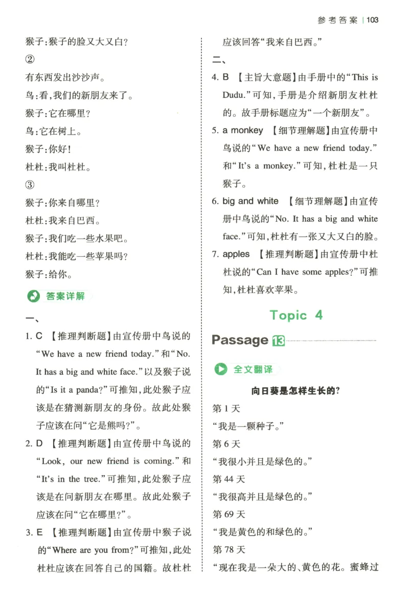 2026版第5次一本英语阅读真题80篇-3年级-参考答案_小学教辅2026新版+暑假衔接_2026版第5次一本英语阅读真题80篇3-6年级