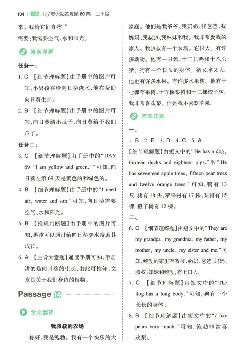 2026版第5次一本英语阅读真题80篇-3年级-参考答案_小学教辅2026新版+暑假衔接_2026版第5次一本英语阅读真题80篇3-6年级