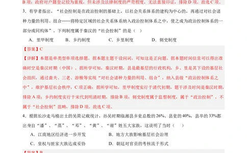 专题突破卷25基层治理与社会保障（解析版）_07高考历史_新高考复习资料_2024年新高考复习资料_一轮复习资料_完2024年高考历史一轮复习考点通关卷（新高考通用）_专题突破卷