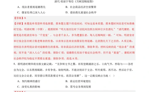 专题突破卷25基层治理与社会保障（解析版）_07高考历史_新高考复习资料_2024年新高考复习资料_一轮复习资料_完2024年高考历史一轮复习考点通关卷（新高考通用）_专题突破卷