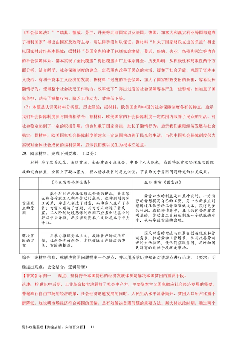 专题突破卷25基层治理与社会保障（解析版）_07高考历史_新高考复习资料_2024年新高考复习资料_一轮复习资料_完2024年高考历史一轮复习考点通关卷（新高考通用）_专题突破卷