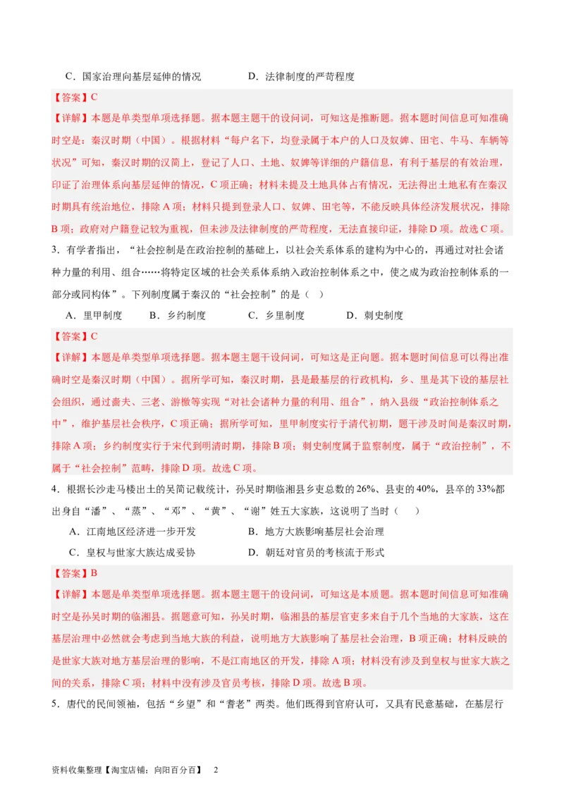 专题突破卷25基层治理与社会保障（解析版）_07高考历史_新高考复习资料_2024年新高考复习资料_一轮复习资料_完2024年高考历史一轮复习考点通关卷（新高考通用）_专题突破卷