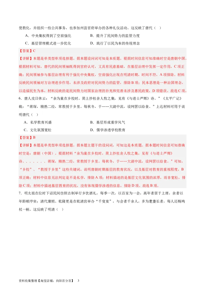 专题突破卷25基层治理与社会保障（解析版）_07高考历史_新高考复习资料_2024年新高考复习资料_一轮复习资料_完2024年高考历史一轮复习考点通关卷（新高考通用）_专题突破卷