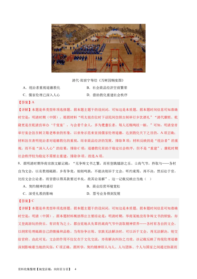 专题突破卷25基层治理与社会保障（解析版）_07高考历史_新高考复习资料_2024年新高考复习资料_一轮复习资料_完2024年高考历史一轮复习考点通关卷（新高考通用）_专题突破卷