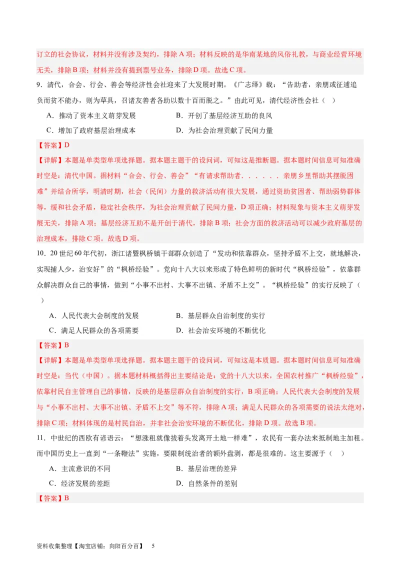 专题突破卷25基层治理与社会保障（解析版）_07高考历史_新高考复习资料_2024年新高考复习资料_一轮复习资料_完2024年高考历史一轮复习考点通关卷（新高考通用）_专题突破卷