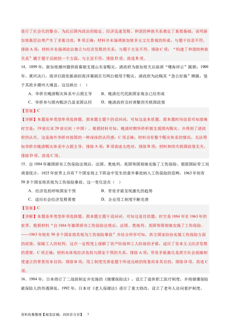 专题突破卷25基层治理与社会保障（解析版）_07高考历史_新高考复习资料_2024年新高考复习资料_一轮复习资料_完2024年高考历史一轮复习考点通关卷（新高考通用）_专题突破卷