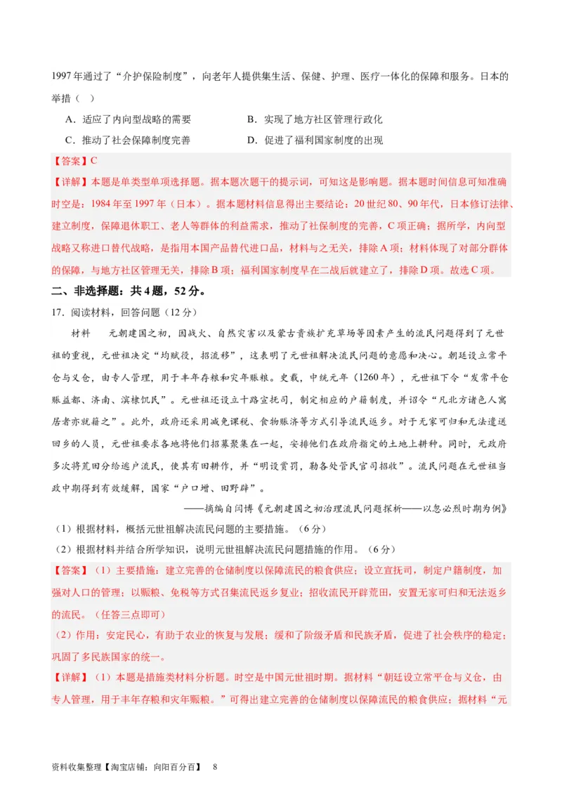专题突破卷25基层治理与社会保障（解析版）_07高考历史_新高考复习资料_2024年新高考复习资料_一轮复习资料_完2024年高考历史一轮复习考点通关卷（新高考通用）_专题突破卷