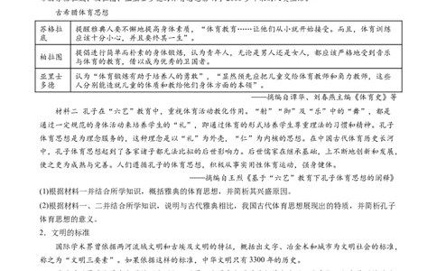 主题08古代文明的产生与发展及中古时期的世界（主观题专练50题）（原卷版）-_07高考历史_新高考复习资料_2024年新高考复习资料_一轮复习资料_世界史板块