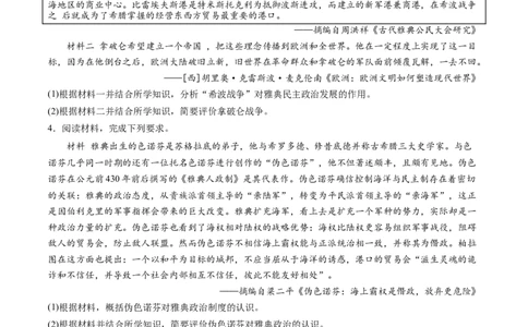 主题08古代文明的产生与发展及中古时期的世界（主观题专练50题）（原卷版）-_07高考历史_新高考复习资料_2024年新高考复习资料_一轮复习资料_世界史板块