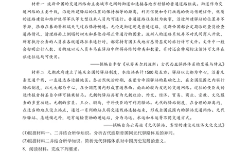 主题08古代文明的产生与发展及中古时期的世界（主观题专练50题）（原卷版）-_07高考历史_新高考复习资料_2024年新高考复习资料_一轮复习资料_世界史板块