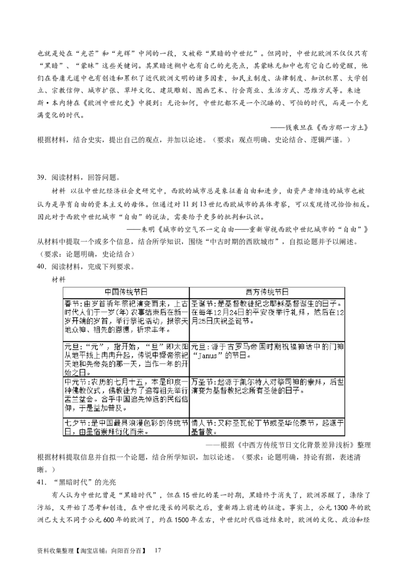 主题08古代文明的产生与发展及中古时期的世界（主观题专练50题）（原卷版）-_07高考历史_新高考复习资料_2024年新高考复习资料_一轮复习资料_世界史板块