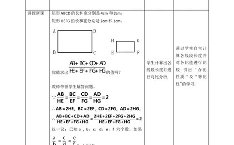 核心素养目标4.1.2成比例线段教学设计_北师大初中数学_9上-北师大版初中数学_01课件+教案核心素养目标_教案