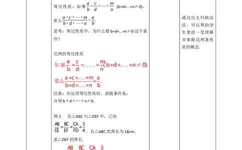 核心素养目标4.1.2成比例线段教学设计_北师大初中数学_9上-北师大版初中数学_01课件+教案核心素养目标_教案