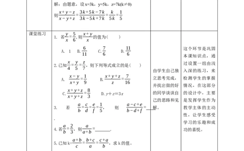核心素养目标4.1.2成比例线段教学设计_北师大初中数学_9上-北师大版初中数学_01课件+教案核心素养目标_教案