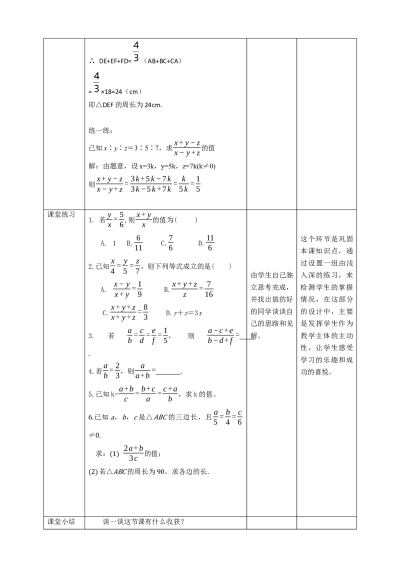 核心素养目标4.1.2成比例线段教学设计_北师大初中数学_9上-北师大版初中数学_01课件+教案核心素养目标_教案