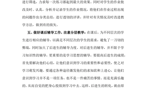 工作总结_北师大初中数学_7上-北师大版初中数学_7上-初中数学北师大（旧版）赠送_10教务助手（赠送）_工作总结