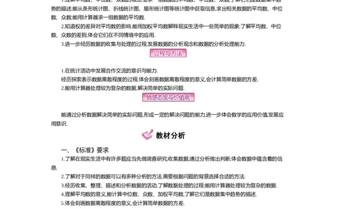 第六章数据的分析_北师大初中数学_8上-北师大版初中数学_旧版_03教案_全册教案（第2套）
