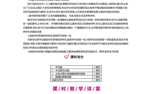 第六章数据的分析_北师大初中数学_8上-北师大版初中数学_旧版_03教案_全册教案（第2套）