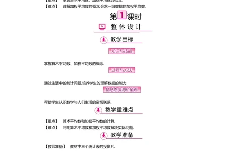 第六章数据的分析_北师大初中数学_8上-北师大版初中数学_旧版_03教案_全册教案（第2套）