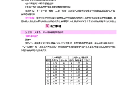 第六章数据的分析_北师大初中数学_8上-北师大版初中数学_旧版_03教案_全册教案（第2套）