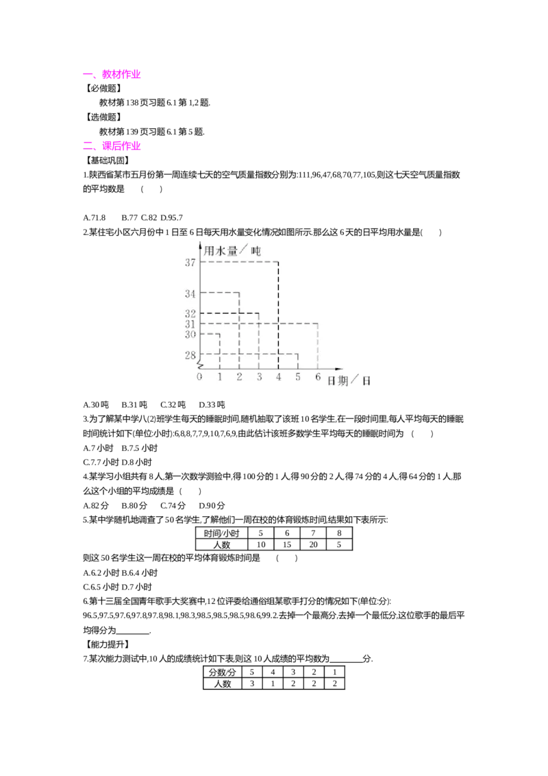 第六章数据的分析_北师大初中数学_8上-北师大版初中数学_旧版_03教案_全册教案（第2套）