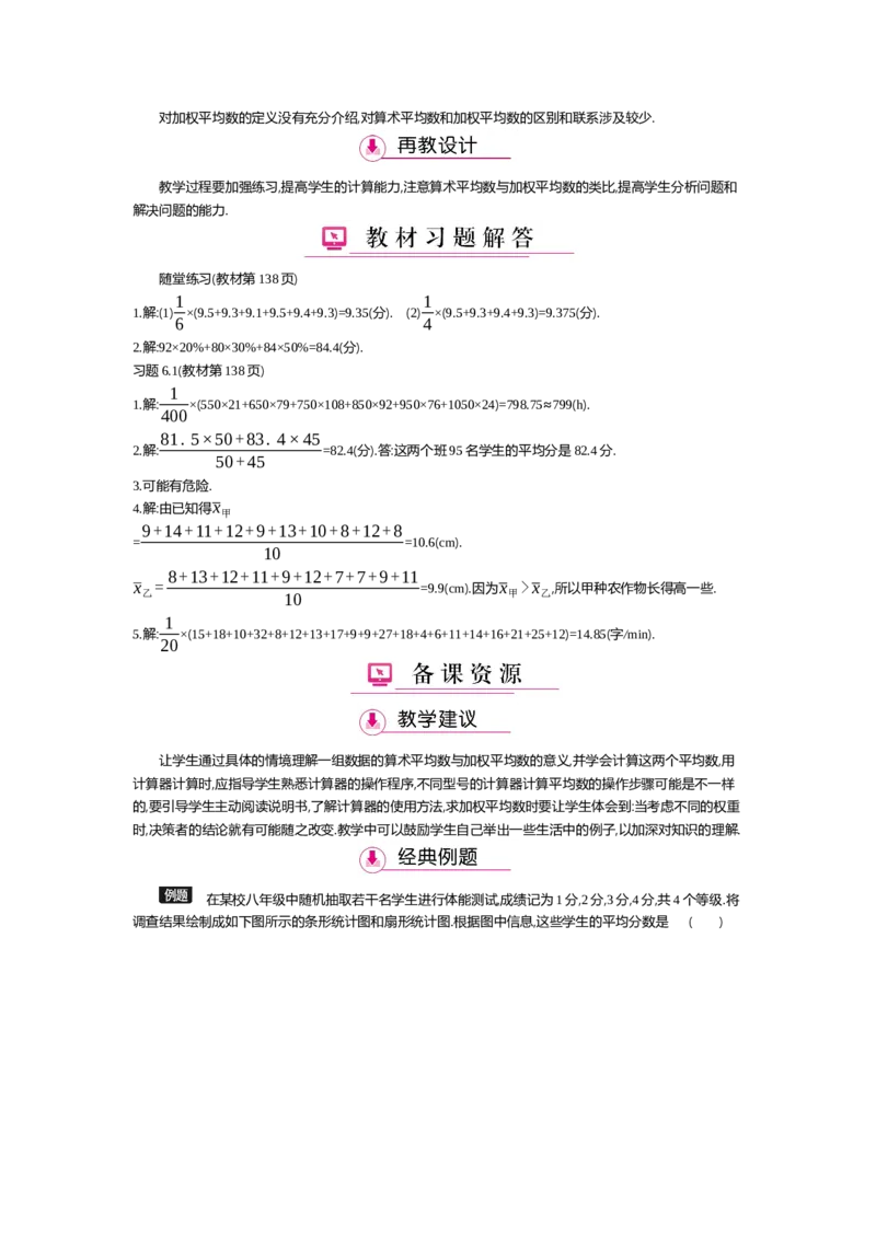 第六章数据的分析_北师大初中数学_8上-北师大版初中数学_旧版_03教案_全册教案（第2套）