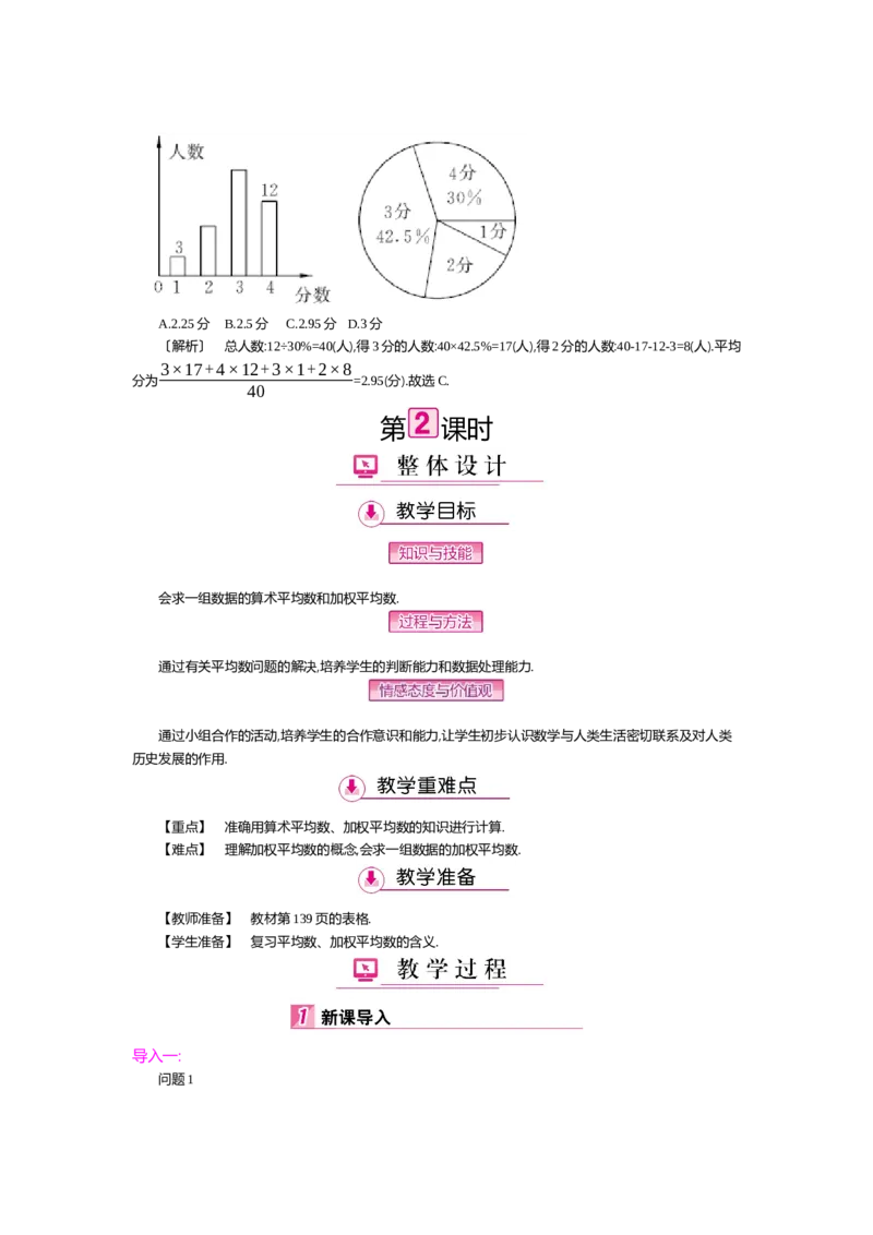 第六章数据的分析_北师大初中数学_8上-北师大版初中数学_旧版_03教案_全册教案（第2套）