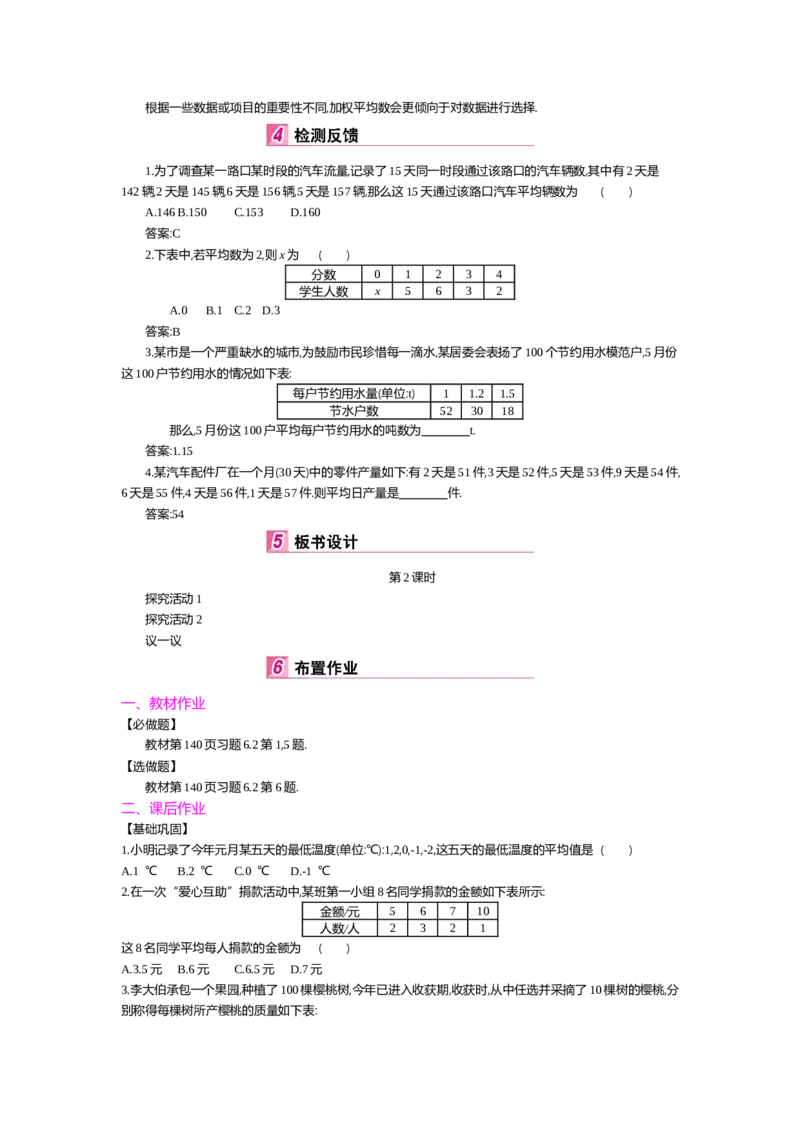 第六章数据的分析_北师大初中数学_8上-北师大版初中数学_旧版_03教案_全册教案（第2套）