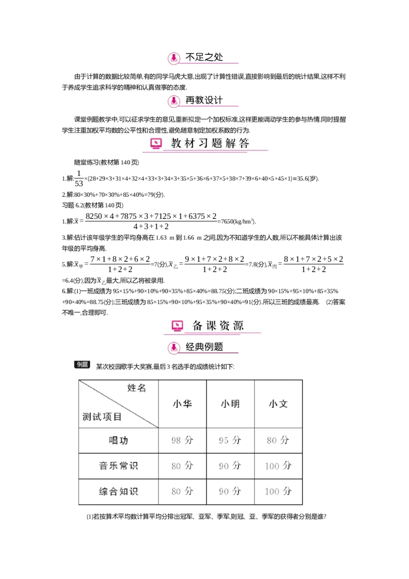 第六章数据的分析_北师大初中数学_8上-北师大版初中数学_旧版_03教案_全册教案（第2套）