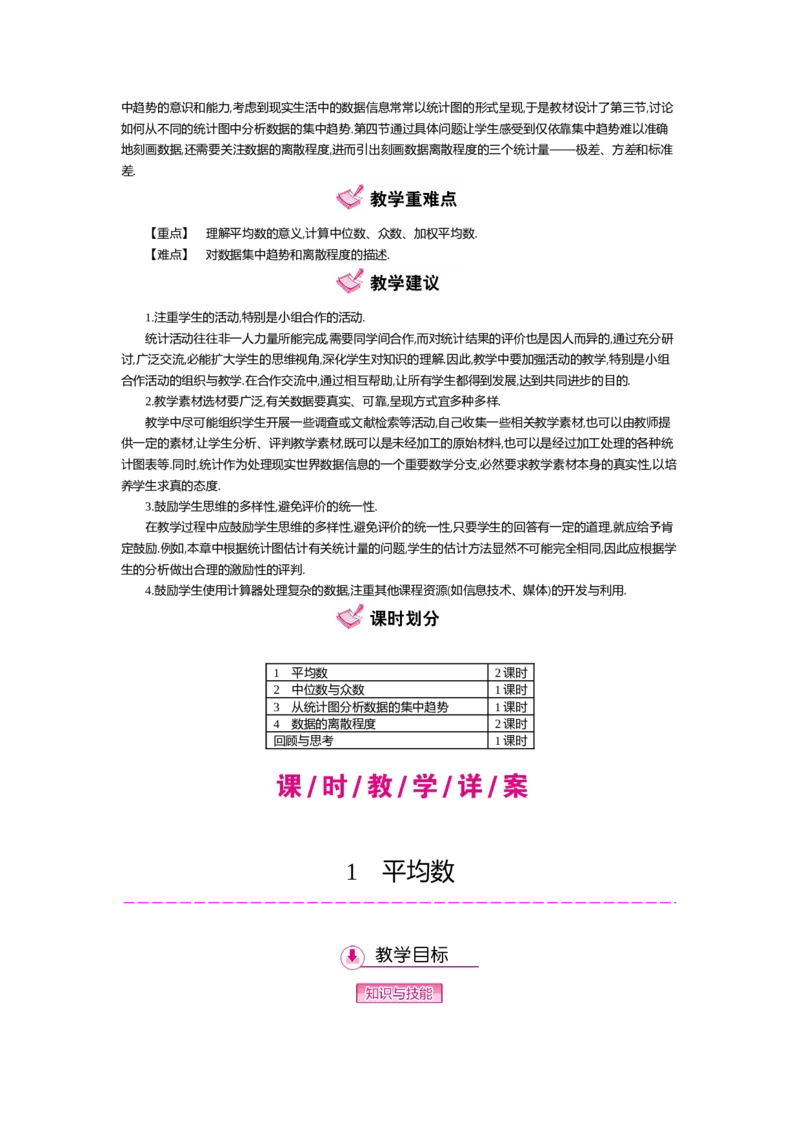 第六章数据的分析_北师大初中数学_8上-北师大版初中数学_旧版_03教案_全册教案（第2套）