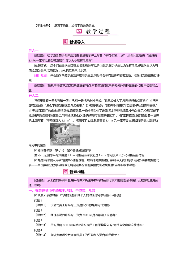 第六章数据的分析_北师大初中数学_8上-北师大版初中数学_旧版_03教案_全册教案（第2套）