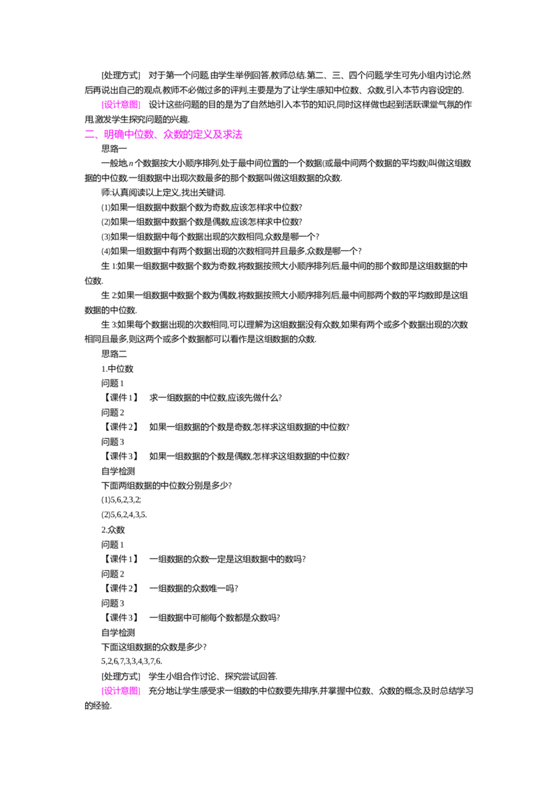 第六章数据的分析_北师大初中数学_8上-北师大版初中数学_旧版_03教案_全册教案（第2套）